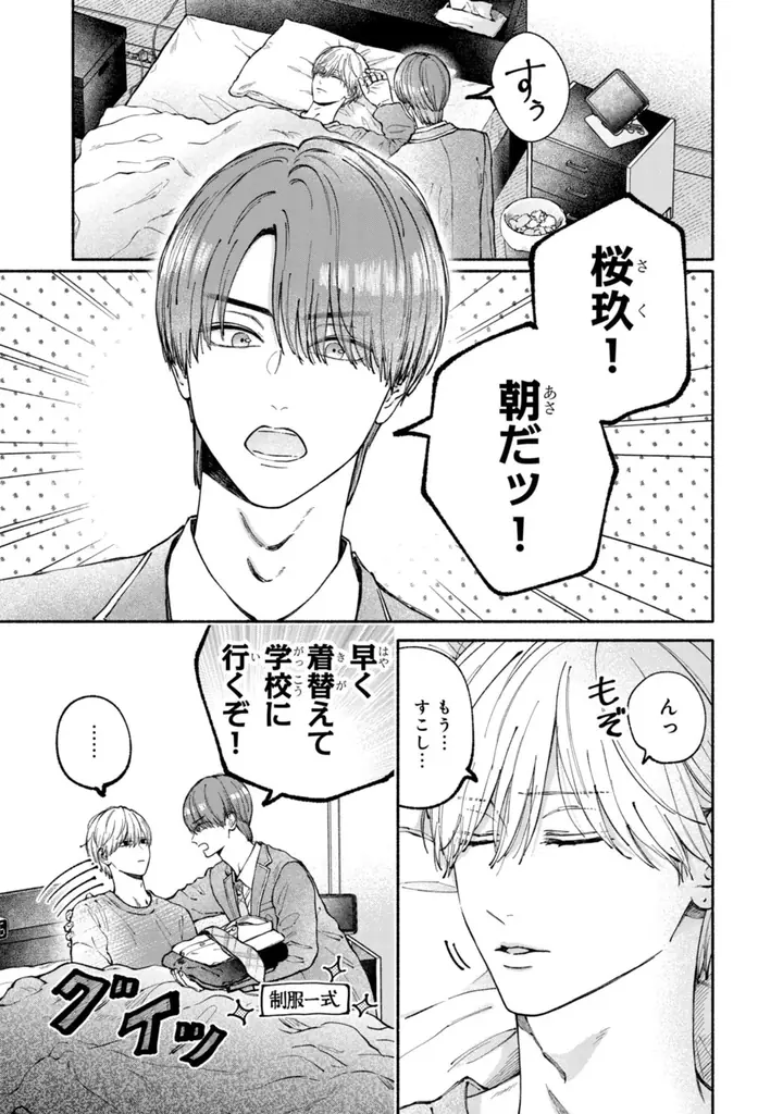 《新連載 試し読み》幼なじみBLの胸キュン最前線！『君は僕の理想の彼氏』がマンガアプリPalcyにて連載開始！ 画像 7