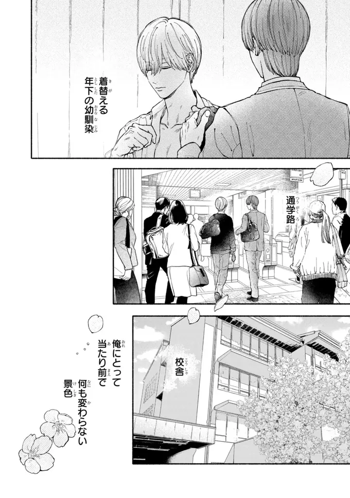 《新連載 試し読み》幼なじみBLの胸キュン最前線！『君は僕の理想の彼氏』がマンガアプリPalcyにて連載開始！ 画像 8