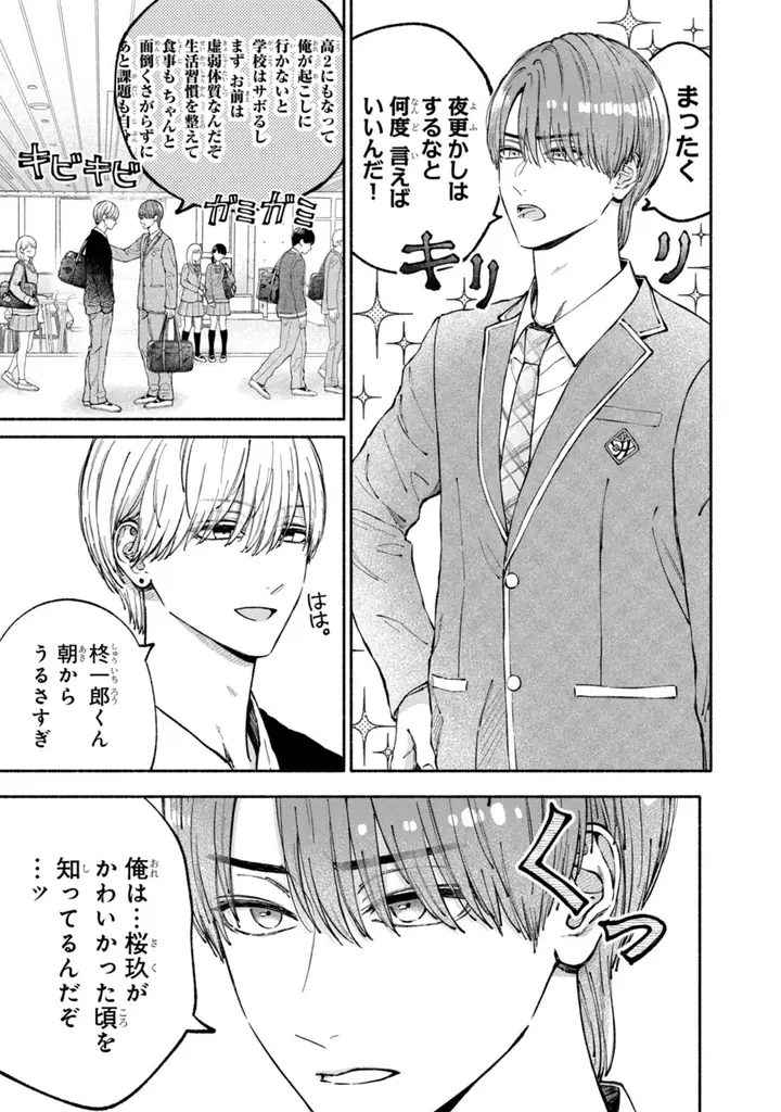 《新連載 試し読み》幼なじみBLの胸キュン最前線！『君は僕の理想の彼氏』がマンガアプリPalcyにて連載開始！ 画像 9