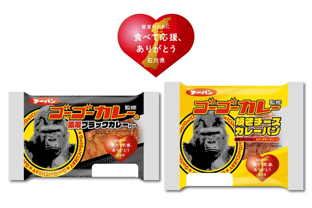 ゴーゴーカレー新商品発売