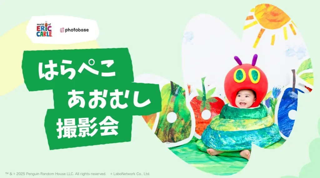 【イベント告知】絵本「はらぺこあおむし」との公式コラボ撮影会を記念して、2025年６月25日（水）にリリースイベントを開催！ 画像 1