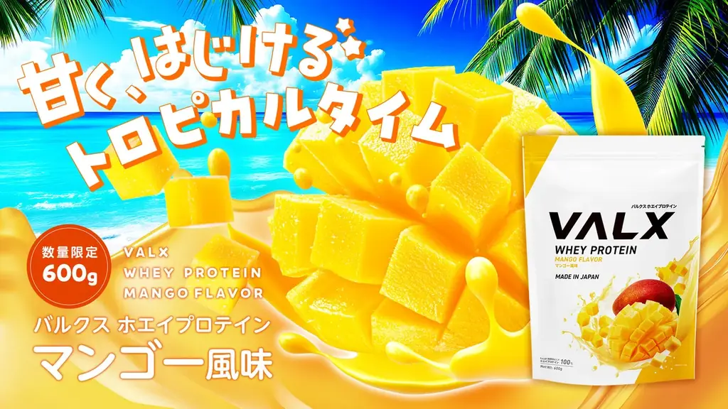 6月23日発売！VALXの新マンゴープロテインで初夏を爽やかに