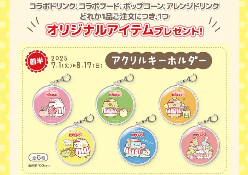 『すみっコぐらし』と「ROUND1」のコラボキャンペーンが開催決定! 画像 4