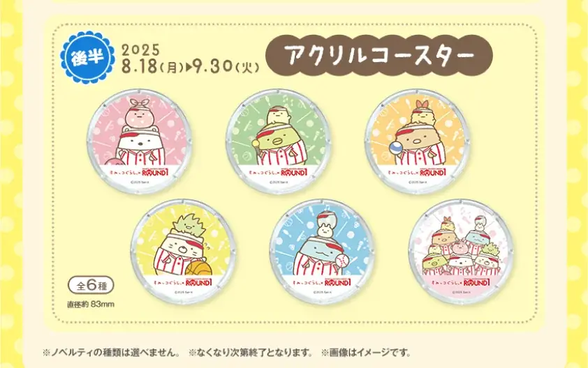 『すみっコぐらし』と「ROUND1」のコラボキャンペーンが開催決定！ 画像 5