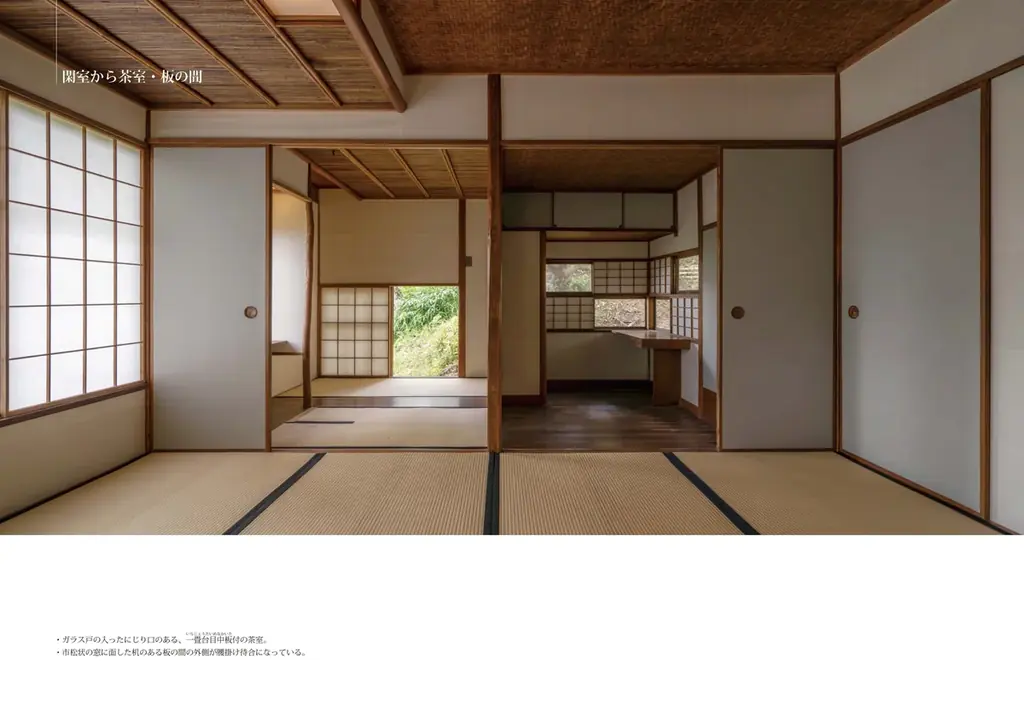 日本を代表する名作住宅「聴竹居」の最新写真集が発売！これを記念し、著者等によるトークイベントも開催（7/16） 画像 6