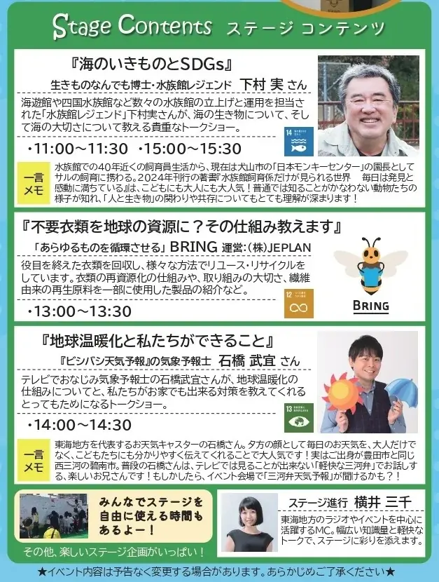 【愛知県豊田市】SDGsアクションキャンペーン「ミライにいいこと、はじめよう。」をスタート! 画像 5