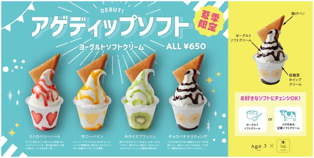 まるでグルメフェス。─Age.3各店舗で楽しむ、夏限定の“揚げたて体験” 画像 4