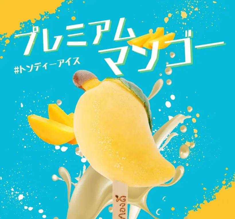 夏の売り場にぴったり!トロピカルフルーツアイスの卸販売スタート 画像 2