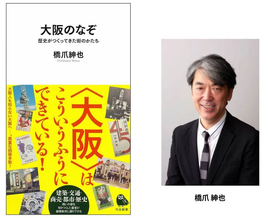 6月24日発売『大阪のなぞ』大阪の歴史と文化を紐解く新書