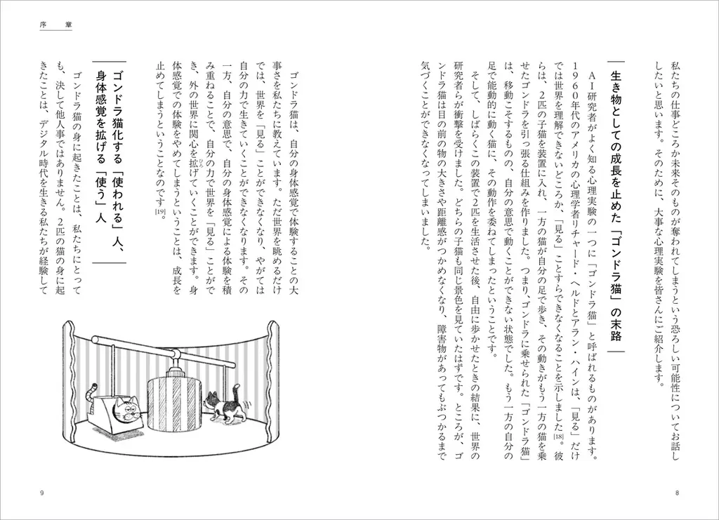 理系じゃなくても、若者じゃなくても。デジタルを武器に未来を切り拓くための一冊！『DX格差　AIに仕事を奪われないための５つのスキル』刊行 画像 2