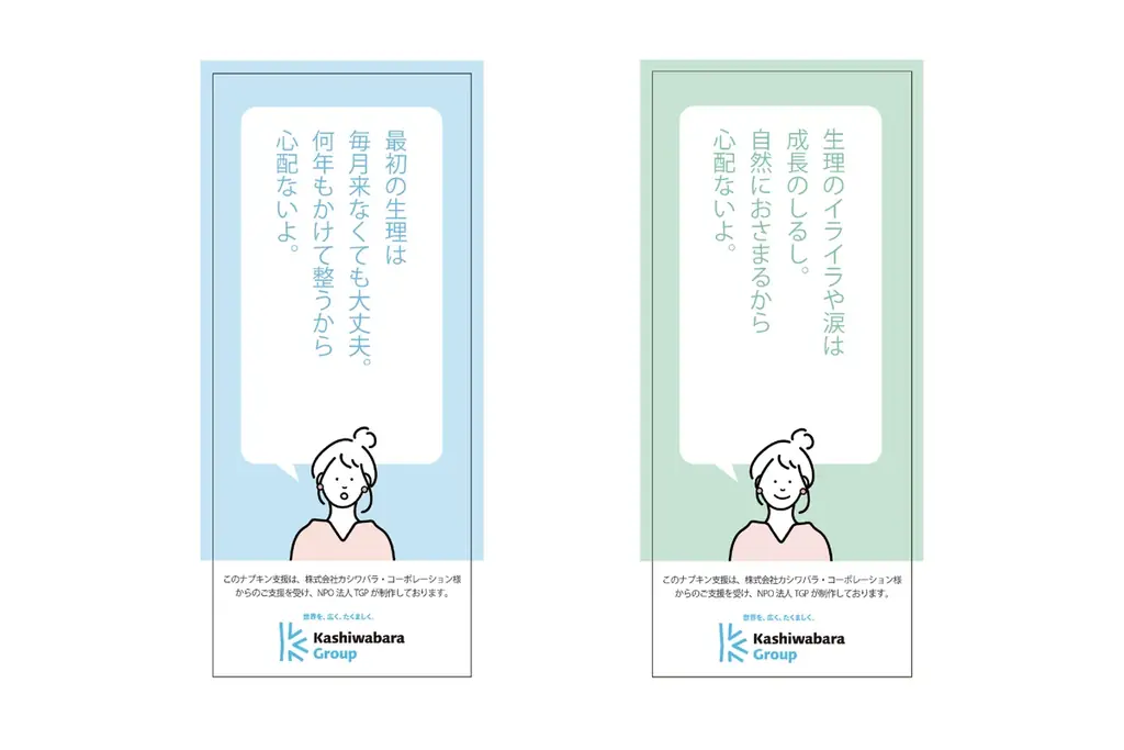 カシワバラグループ、NPO法人TGPを通じ、和歌山県内の小中学校に生理用ナプキンを寄贈 画像 4