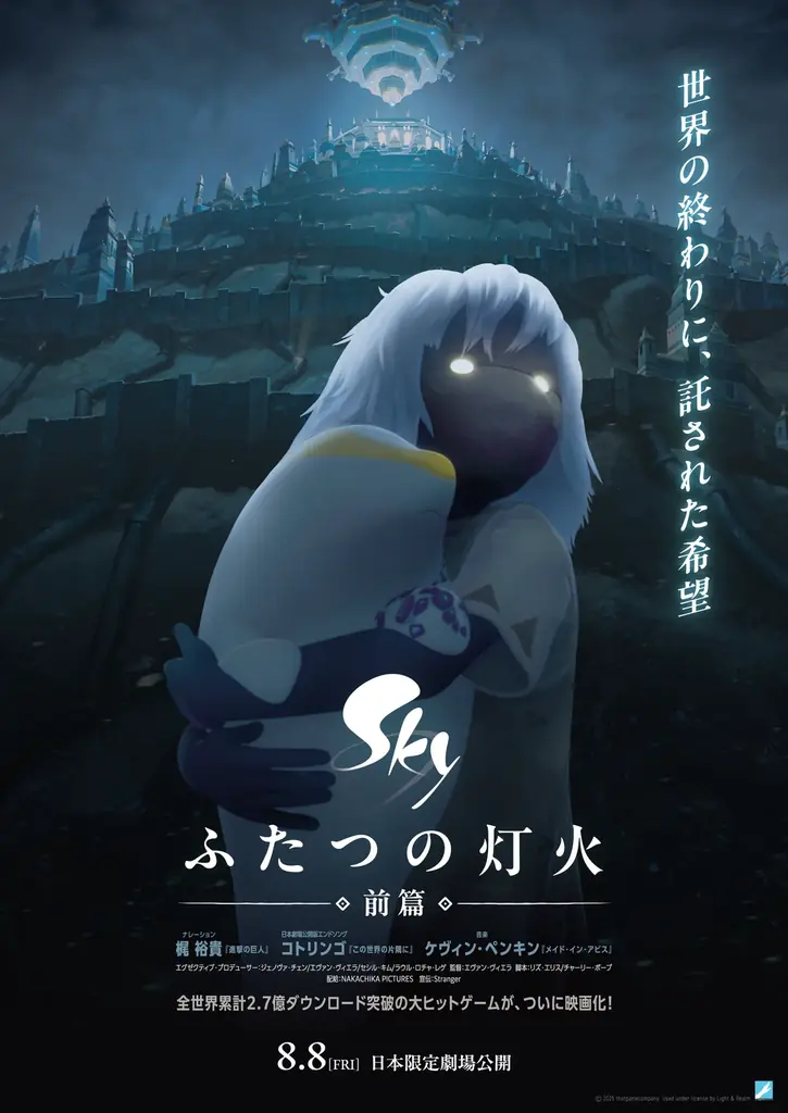 映画『Sky ふたつの灯火 – 前篇 -』公開情報第2弾！劇中ナレーションをSkyスペシャルサポーターの梶裕貴さん、エンドソングをコトリンゴさんが担当 画像 4