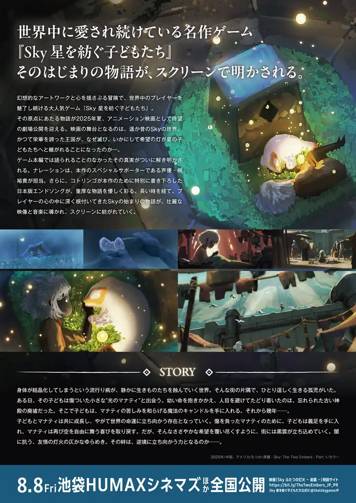 映画『Sky ふたつの灯火 – 前篇 -』公開情報第2弾！劇中ナレーションをSkyスペシャルサポーターの梶裕貴さん、エンドソングをコトリンゴさんが担当 画像 5