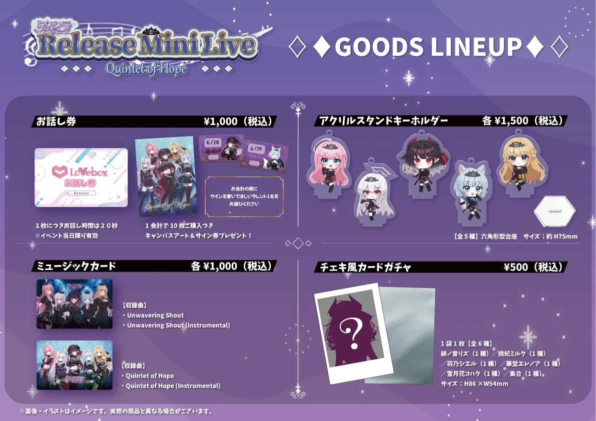 アイドルVTuber「クインテ」6月28日新曲リリースライブ、グッズ＆コラボドリンク解禁 画像 2
