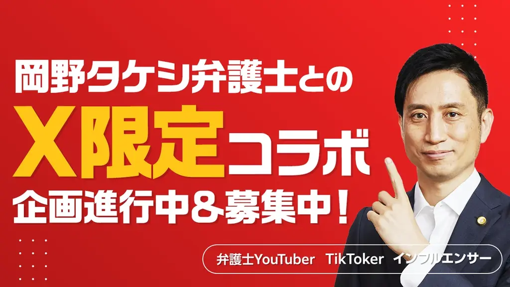 無料PRコラボ企画開始