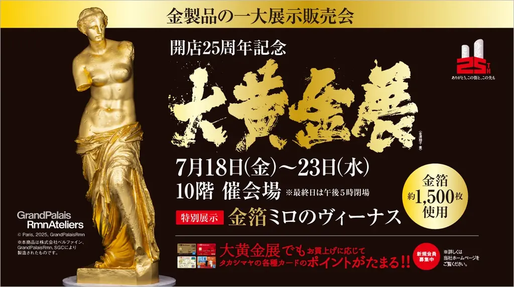【大黄金展×ぴよりん】ジェイアール名古屋タカシマヤ「開店25周年記念 大黄金展」開催にあわせ、金色に輝く「黄金ぴよりん」販売！ 画像 9