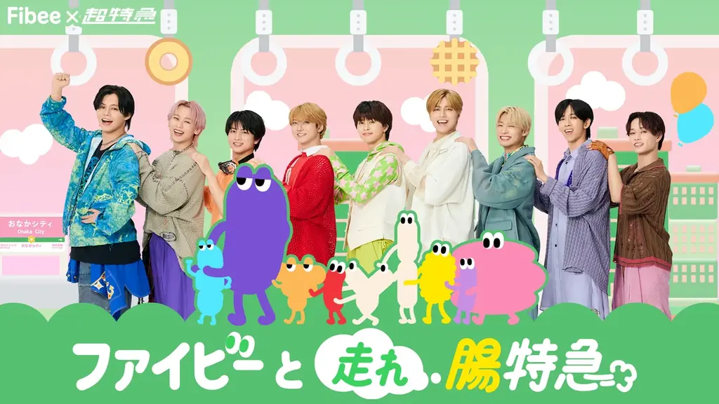 超特急が6月24日「腸特急」に改名！健康サポートBOX販売開始
