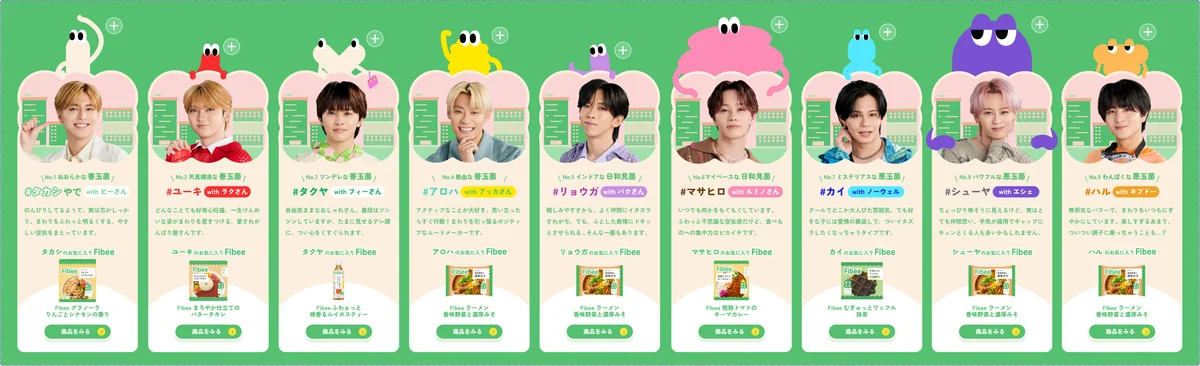 超特急があなたの健康と腸をサポート!超特急が「腸特急」に改名!?ミツカン「Fibee(ファイビー)」コラボキャンペーン始動 画像 2