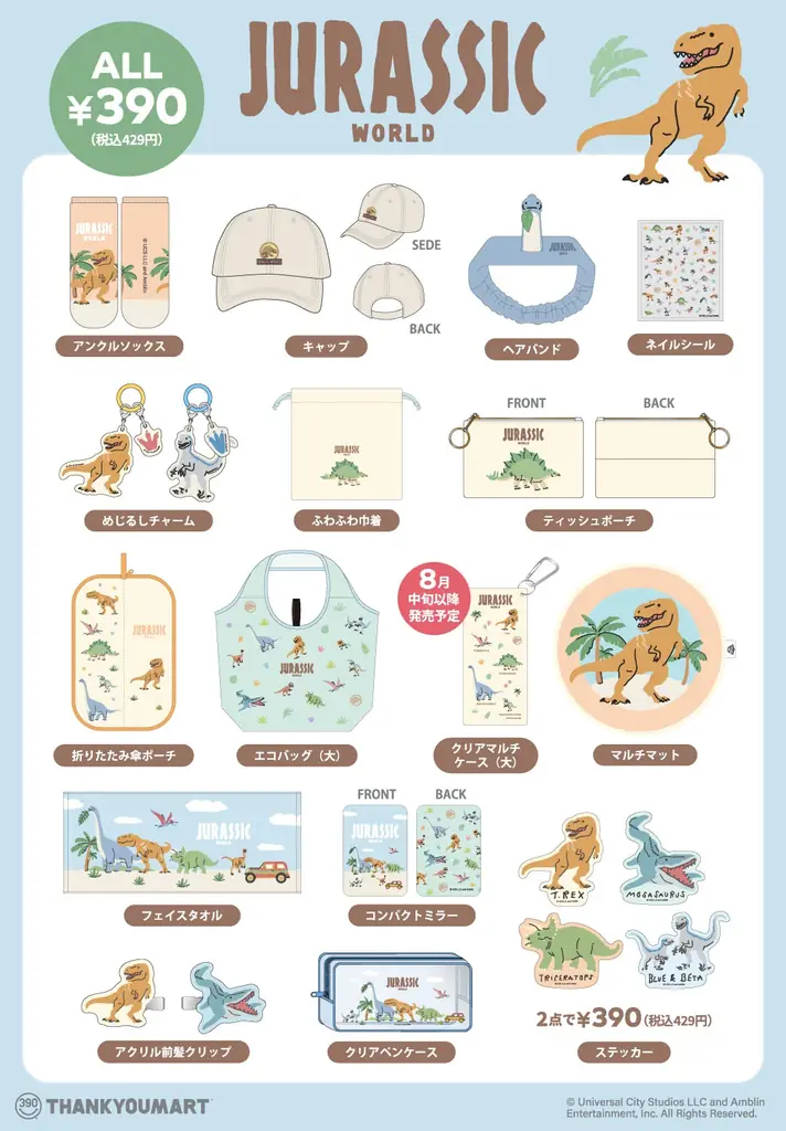 最新作公開で話題沸騰中の『ジュラシック・ワールド』、映画公開から50周年を迎える『ジョーズ』とのコラボレーション雑貨がサンキューマートに新登場！全品390円（税込429円）で7月中旬より発売開始！ 画像 4