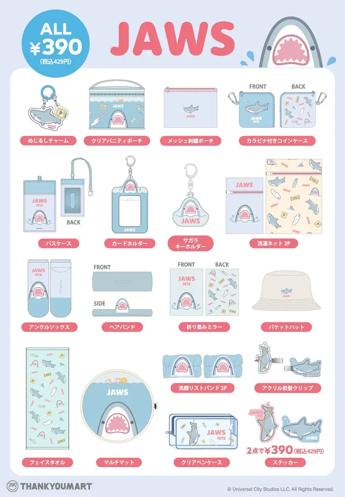 最新作公開で話題沸騰中の『ジュラシック・ワールド』、映画公開から50周年を迎える『ジョーズ』とのコラボレーション雑貨がサンキューマートに新登場！全品390円（税込429円）で7月中旬より発売開始！ 画像 6
