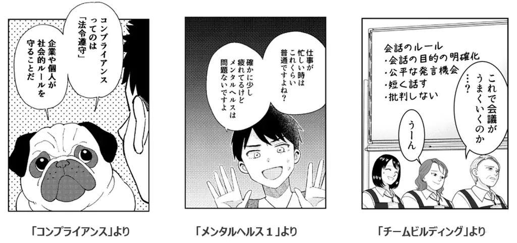コミック教材を活用した研修サービス 『コミックラーニング』、福島県石川町役場にて職員150名を対象に24コンテンツの研修教材を提供 画像 2