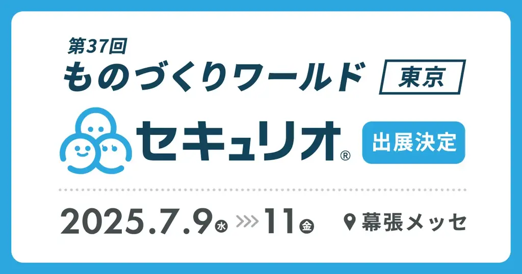 ものづくりワールド東京出展
