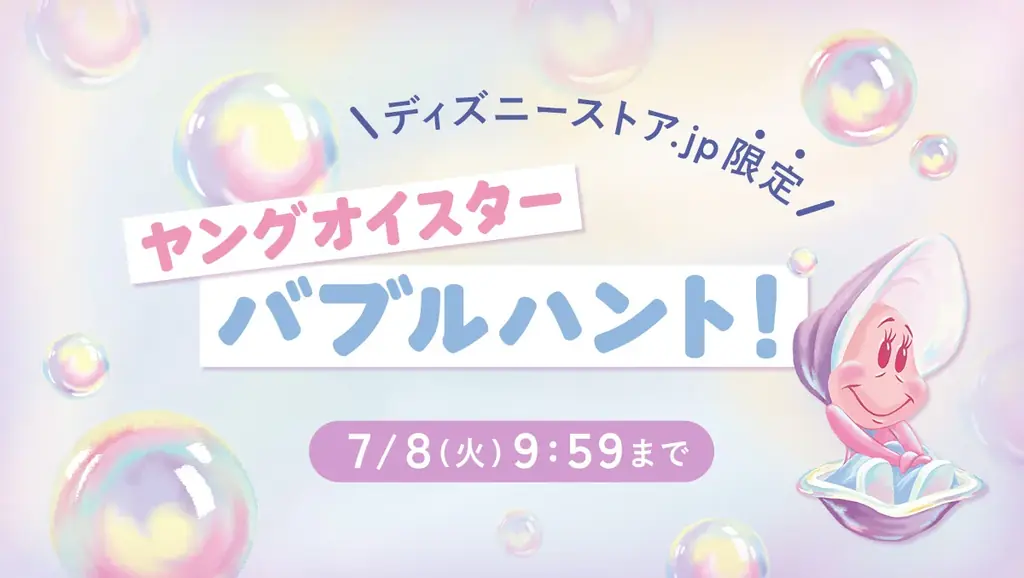 「ディズニーストア.jp Week」が7月1日(火)よりスタート! 画像 2