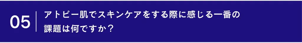 【アトピー肌に悩む女性100名へのアンケート】使用中のスキンケア商品に”満足できていない”と半数以上が回答 画像 5