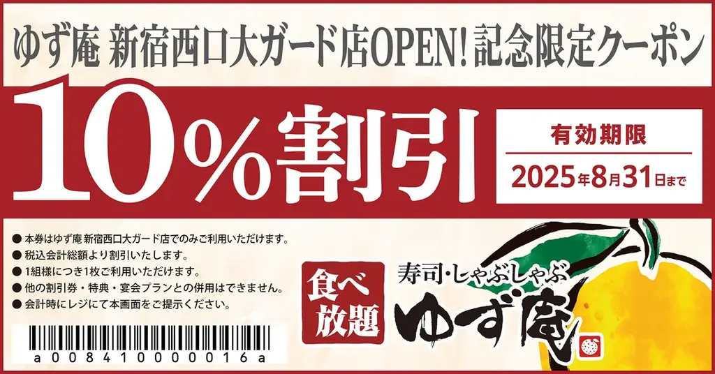 ゆず庵新宿西口店開店