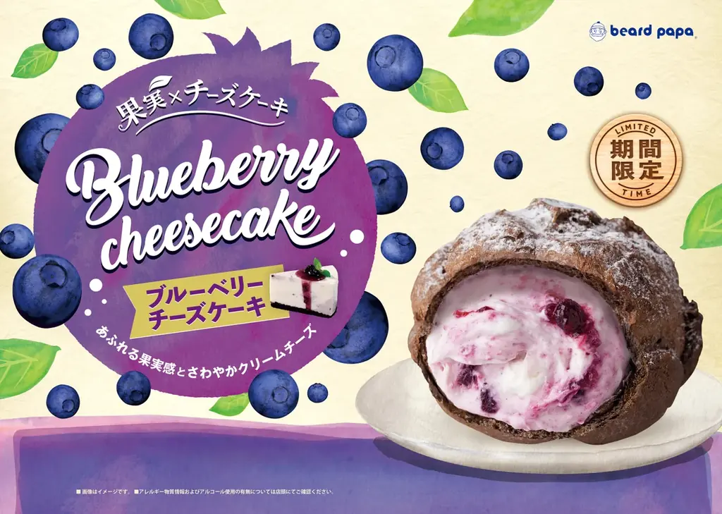 ブルーベリーチーズ復活
