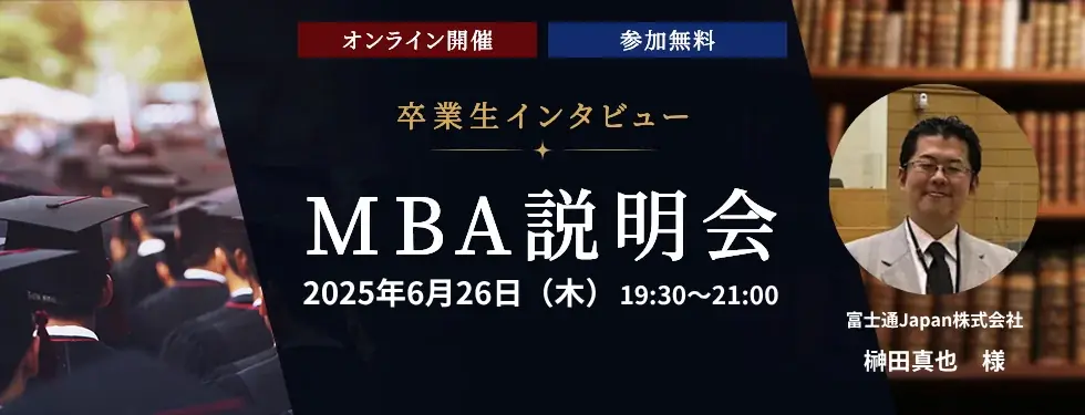 ウェールズ大学MBA説明会