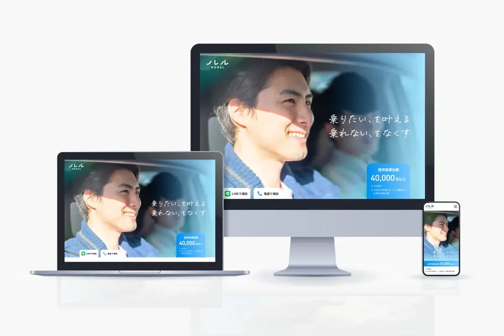 6月24日刷新！ノレルが信用スコアで車利用を変えるTOPページ公開