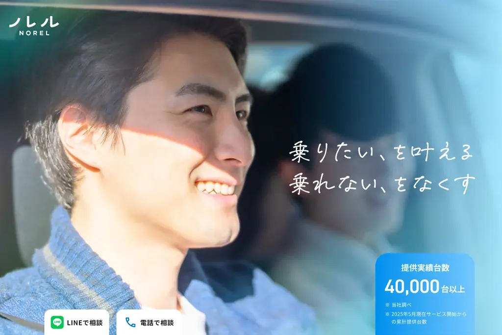 「乗りたい、を叶える。乗れない、をなくす。」ノレル、オウンドサイトのTOPページを全面リニューアル 画像 3
