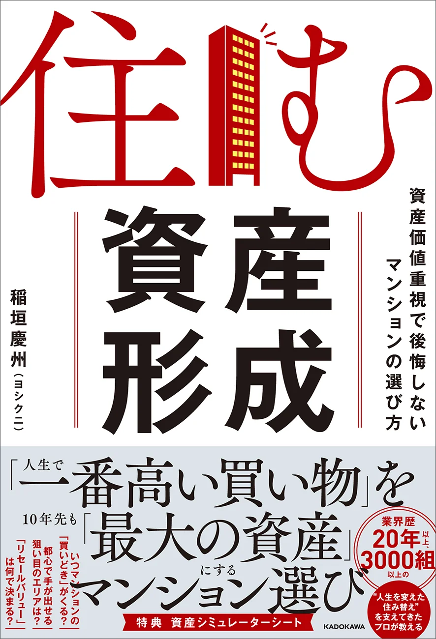 6月18日発売『住む資産形成』で賢いマンション選びを解説