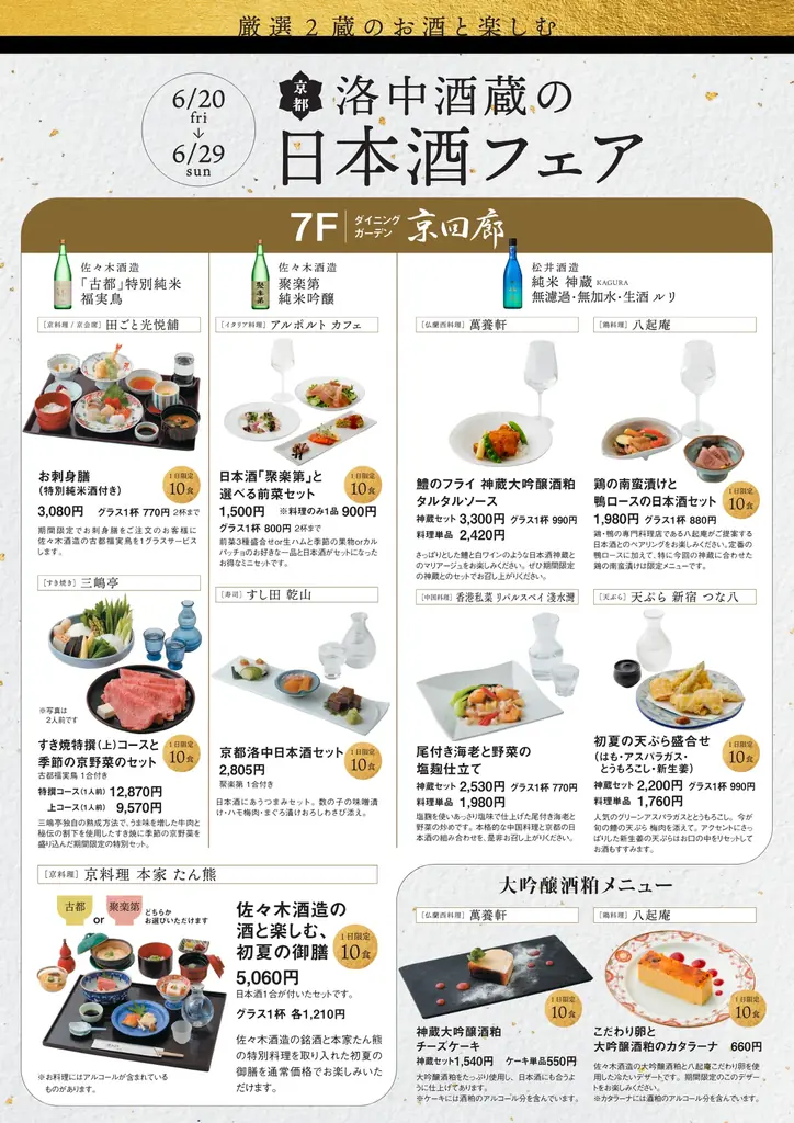 京都市内にある“酒蔵”と多様な“食”の組み合わせで織りなす、街ナカ日本酒マリアージュイベントを開催中 画像 9