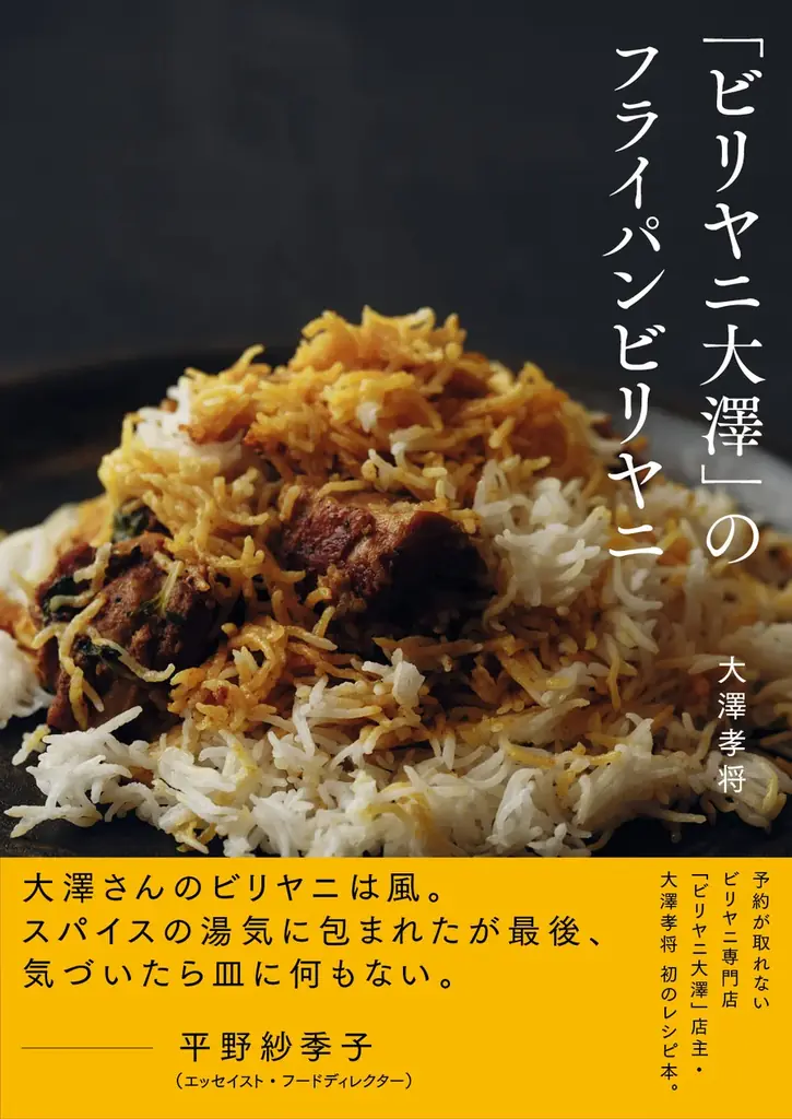 フライパンビリヤニ発売