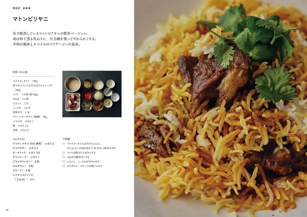 6月27日（金）発売！ 『「ビリヤニ大澤」のフライパンビリヤニ』 人気急上昇中の「ビリヤニ」が“家庭で”＆“フライパンで”作れる！予約困難店で有名な「ビリヤニ大澤」店主の初著作 画像 5