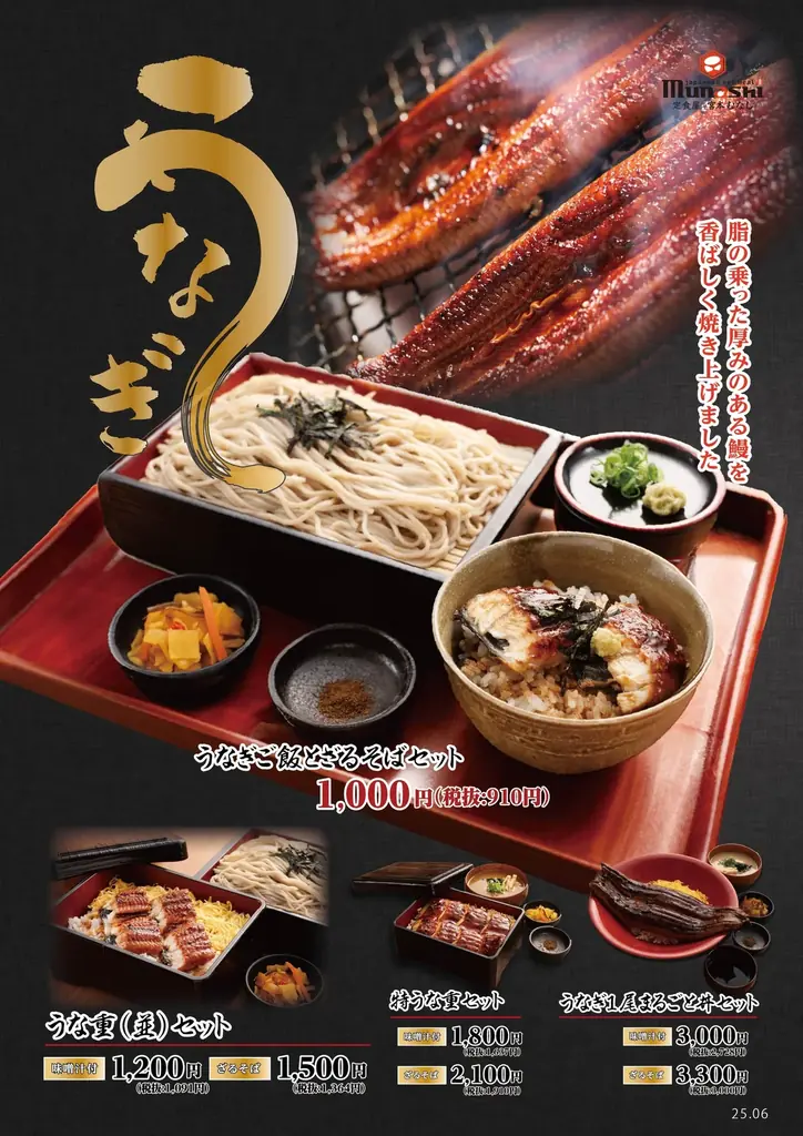 【定食屋 宮本むなし】6/25～「うなぎフェア」を期間限定で開催！ 画像 2