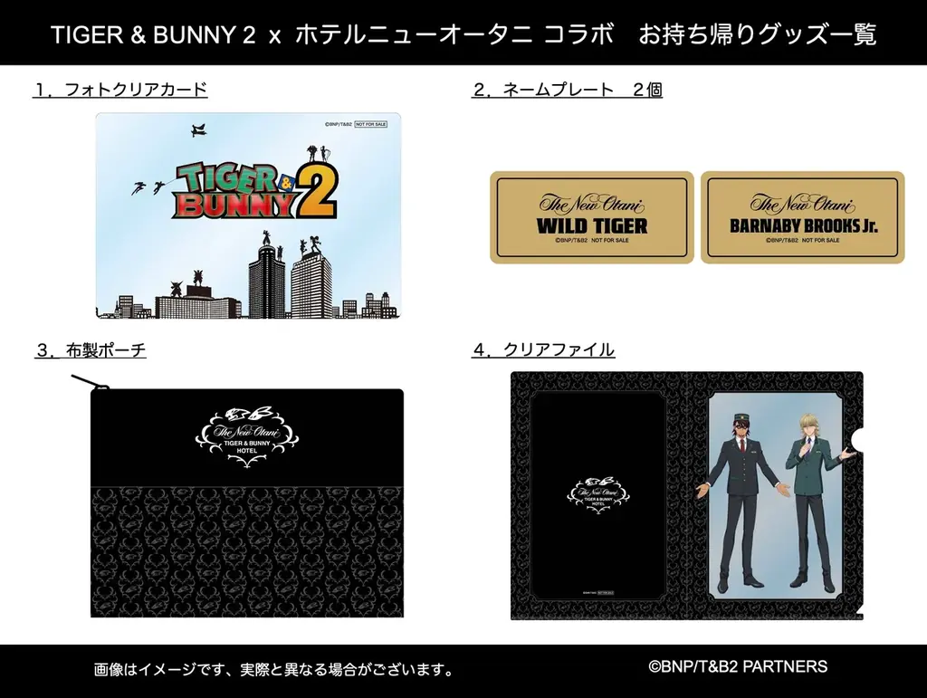 好評につき3度目のコラボ決定!ホテルニューオータニ『TIGER & BUNNY』コラボルーム誕生 画像 5