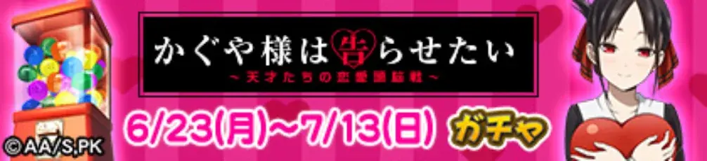 セガNET麻雀『MJ』とアニメ『かぐや様は告らせたい』シリーズがコラボ！全国大会“かぐや様は告らせたいCUP”開催 画像 26