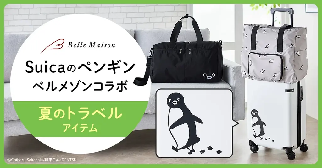 バッグ・ラゲージブランド「ace.」とのコラボレーションを含む夏のレジャーに最適な「Suicaのペンギン」デザインの旅行バッグ３アイテムベルメゾンJRE MALL店にて６月２４日（火）に新発売 画像 1