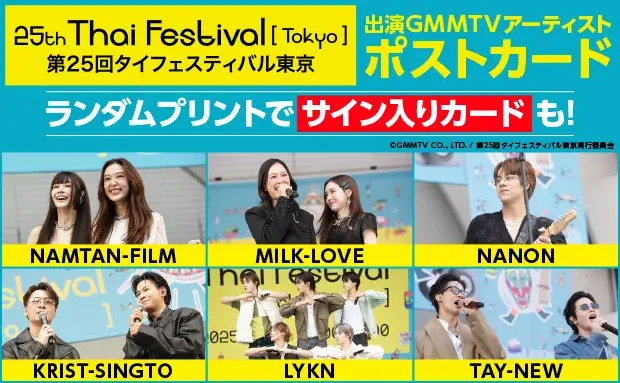 6月13日開始！セブンでタイフェスGMMTVアーティストプリント販売