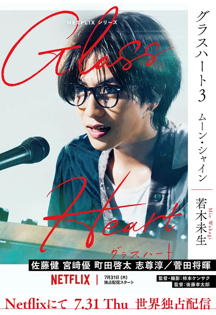 文庫版「グラスハート」全6巻セット | 若木未生 |本 | 通販