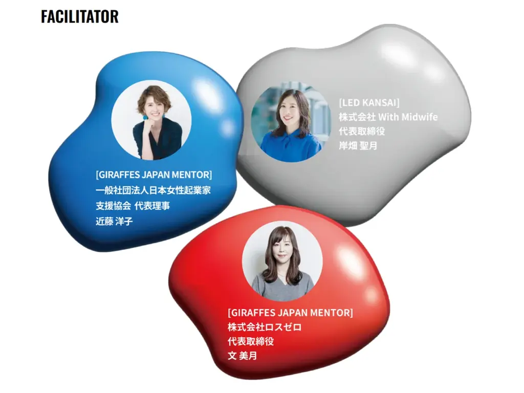 女性起業家支援イベント