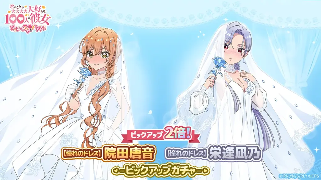 『君のことが大大大大大好きな100人の彼女 ビビーン!!とパズル』「きらめくジューンブライド 第4弾」&「HappyBirthday! 花園羽香里 記念イベント」開催! 画像 2