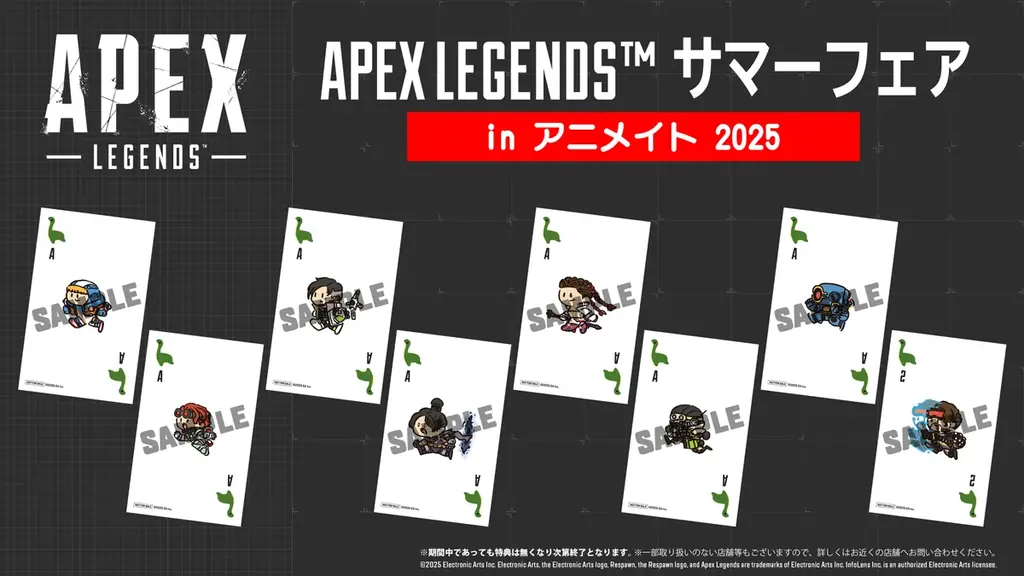 7/25開始！アニメイトでApex Legends夏フェア2025開催、限定カードもらえる