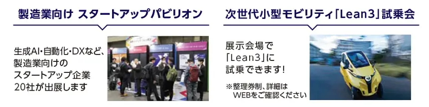 【取材案内：ものづくりワールド東京】 新たなアイデアと まだ見ぬワクワクが見つかる3日間 画像 3