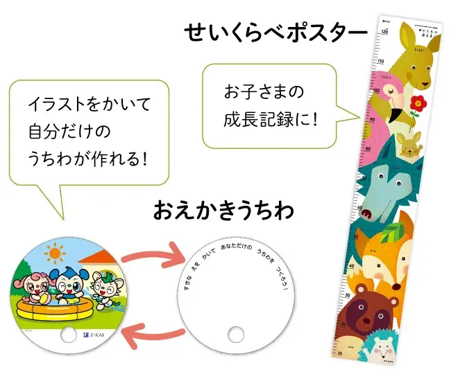 2025年6月開始！2・3歳向けZ会おためし教材無料プレゼント