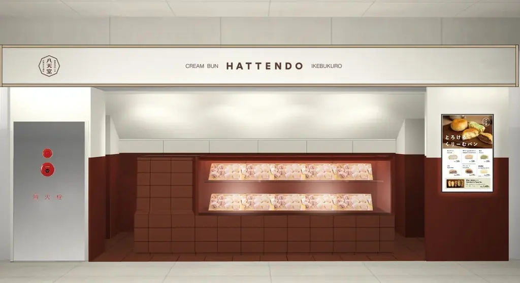 「八天堂 JR池袋店」6月27日（金）リニューアルオープン！手炊きカスタード・手包み包装の【復刻くりーむパン】を限定販売 画像 1