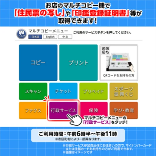 セブン‐イレブンのマルチコピー機でiPhoneのマイナンバーカードが利用可能に 画像 1